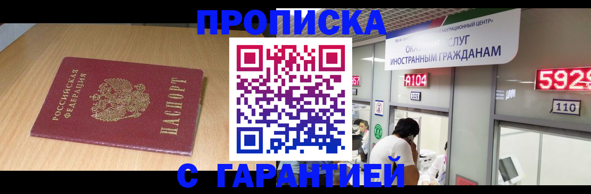 прописка в Ленинградской области